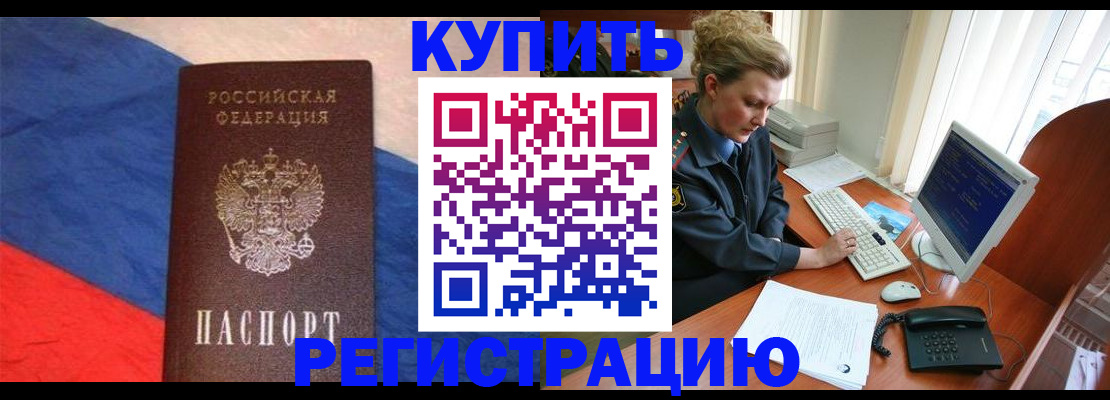 временная регистрация собственник в Новом Осколе