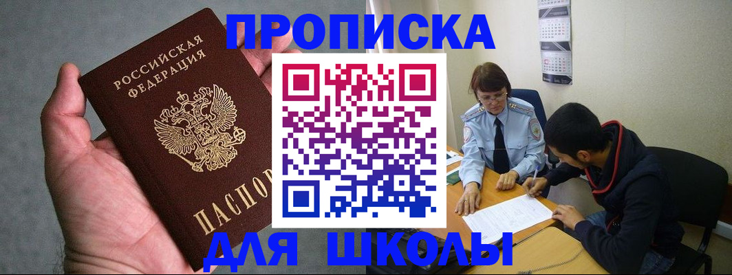 прописка ребенка в Новом Осколе