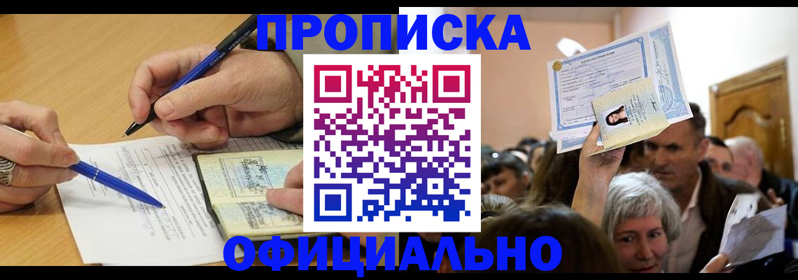 прописка паспорт в Новом Осколе