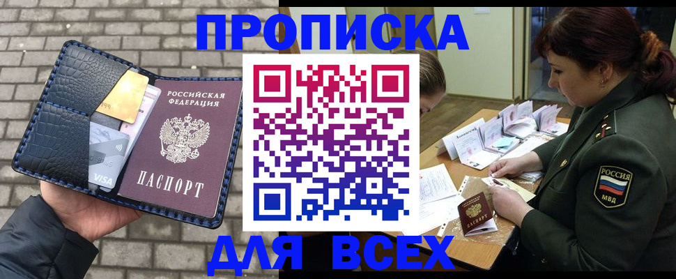 временная регистрация недорого в Новом Осколе