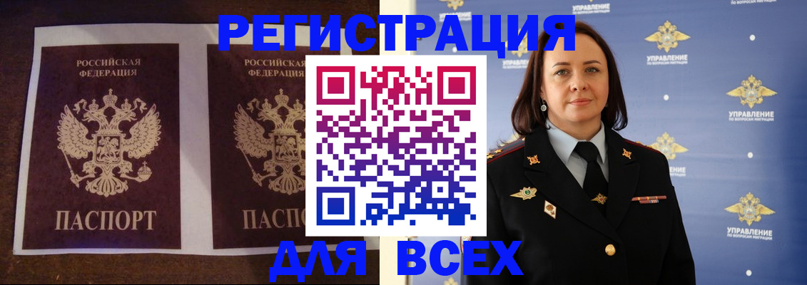 временная регистрация в Новом Осколе