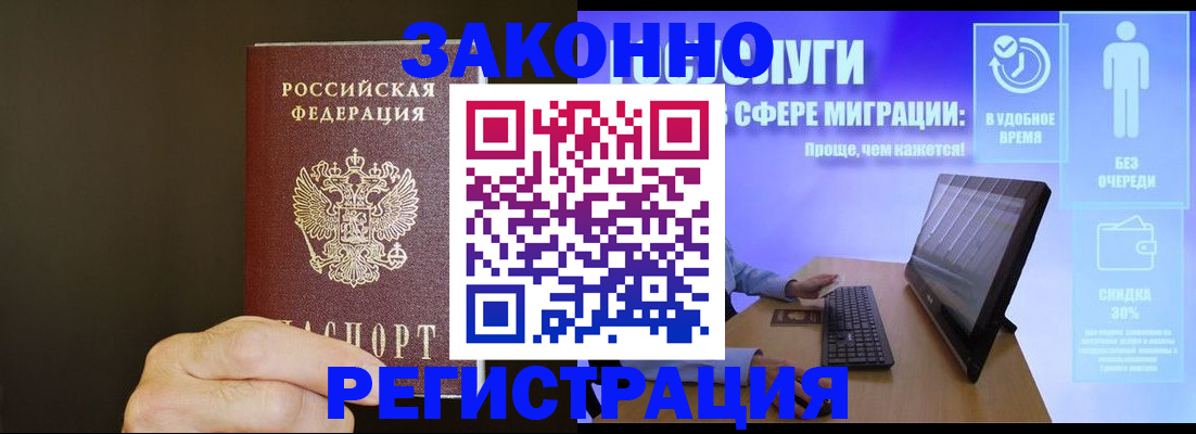 временная прописка в Новом Осколе