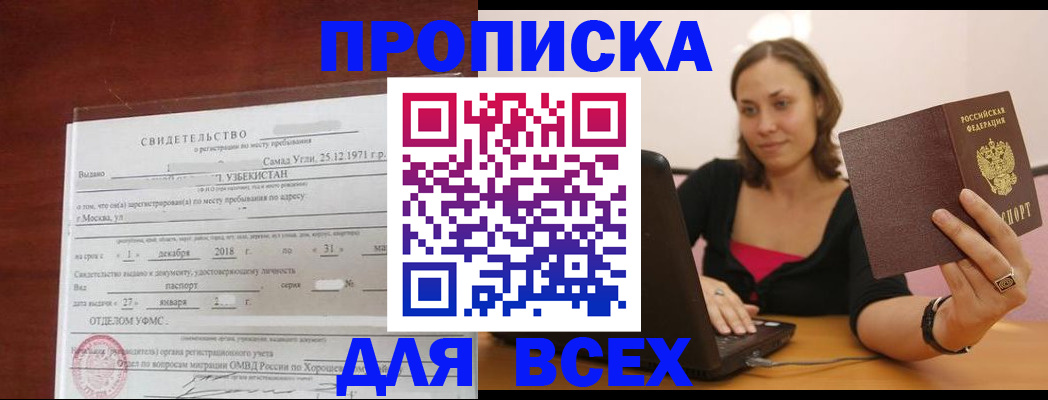 прописка штамп в Новом Осколе
