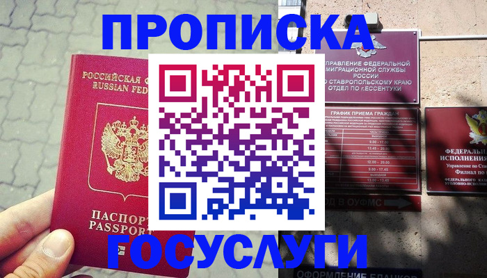 временная регистрация в Новом Осколе