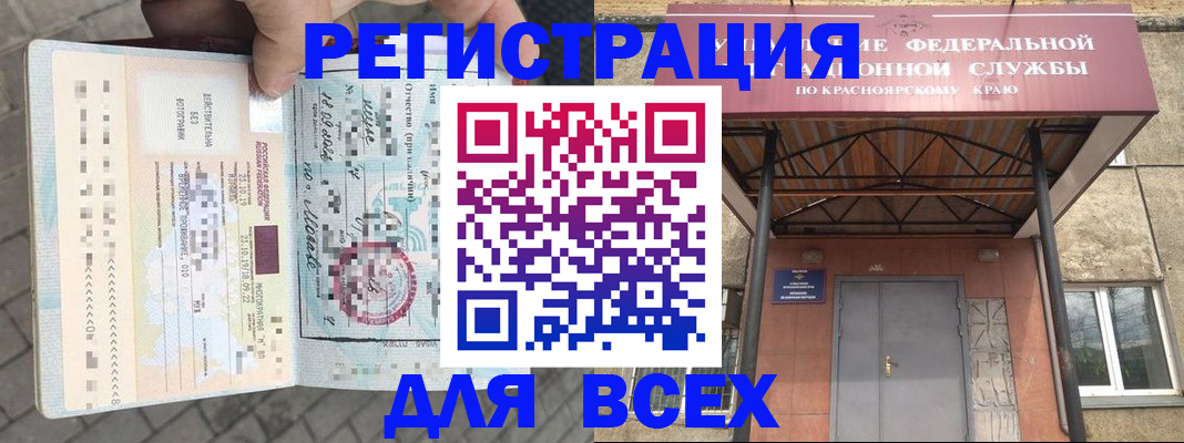 регистрация в Новом Осколе