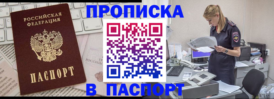 прописка паспорт в Новом Осколе