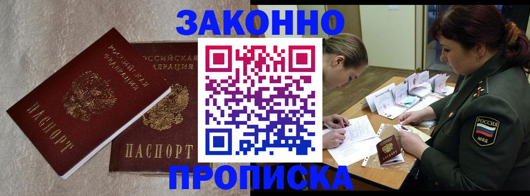 временная регистрация для всех в Новом Осколе